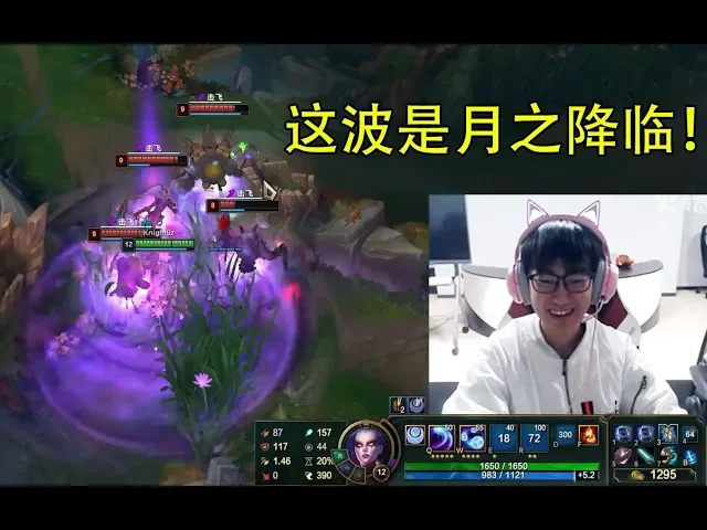 knight9皎月闪现r四个,这波啊,这波是月之降临!